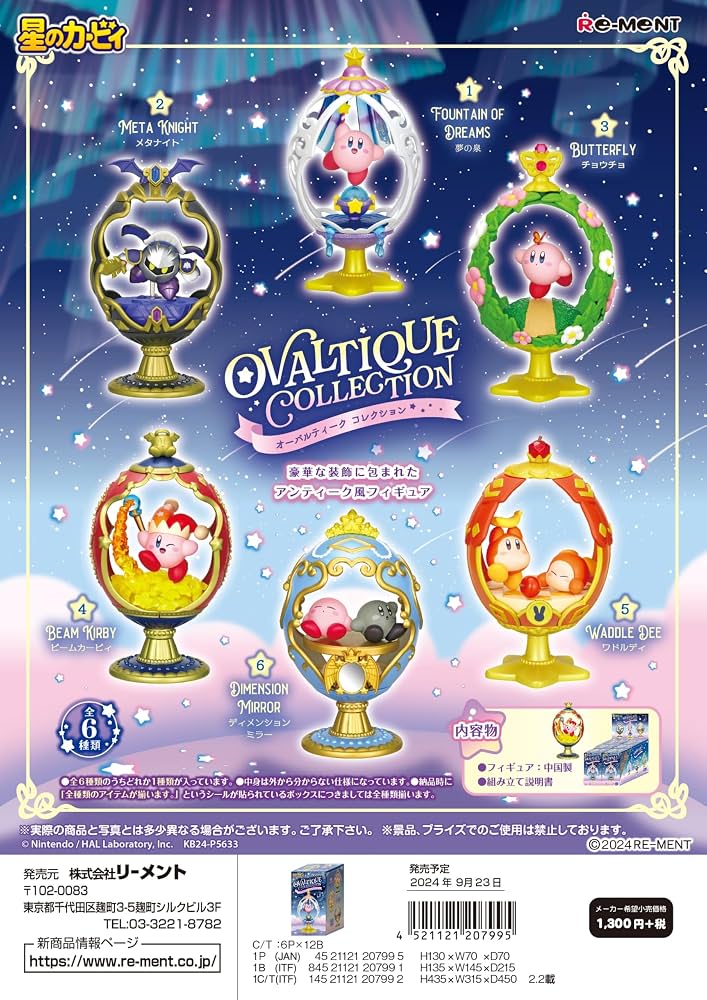 Rement - Kirby - Ovaltique Collection - Individual Blind Box (13A)