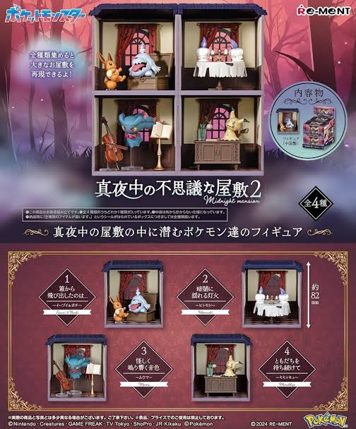 Rement - Pokemon - Midnight Mansion 2  - Individual Blind Box (13A)
