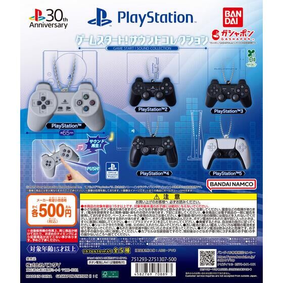 Gashapon - PlayStation Game Start! Sound Collection - Bag of 20 (L3)
